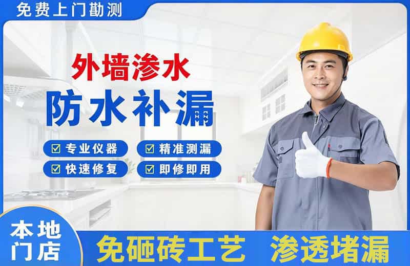 辉县外墙渗水维修