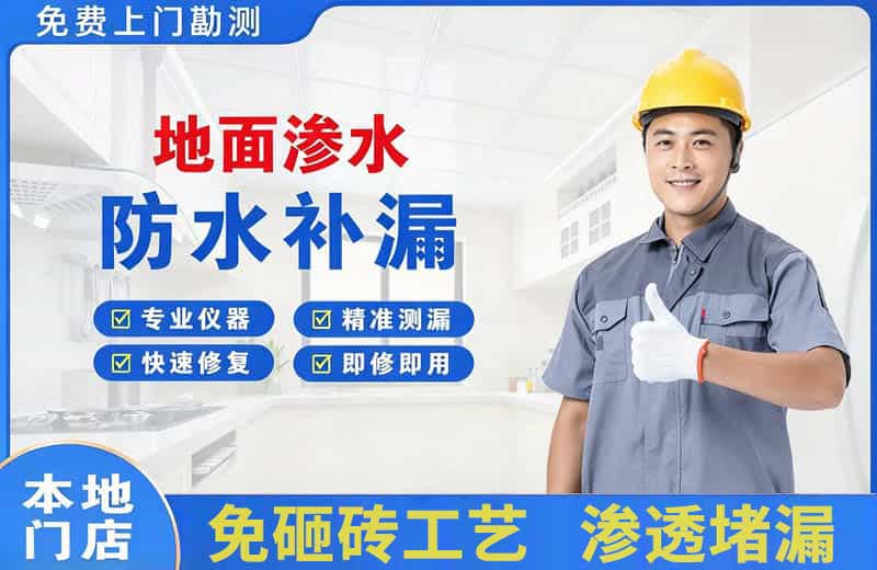 辉县地面渗水维修
