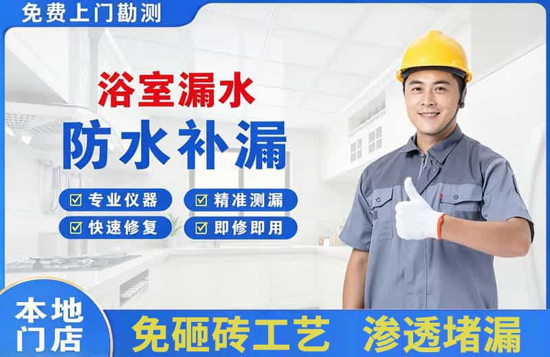 辉县浴室漏水维修