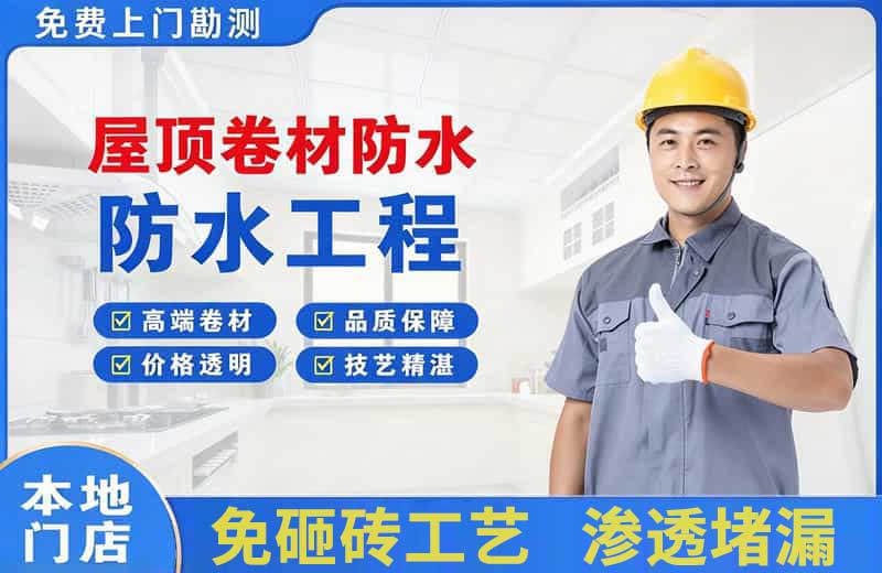 辉县屋顶卷材防水