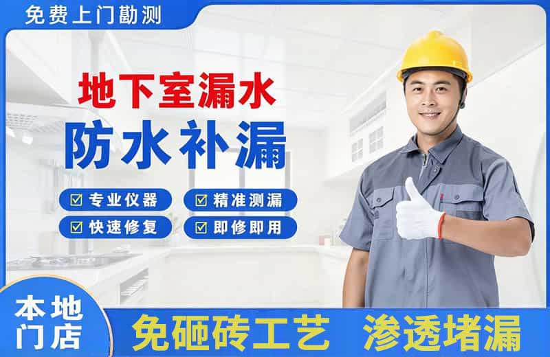 辉县地下室漏水维修